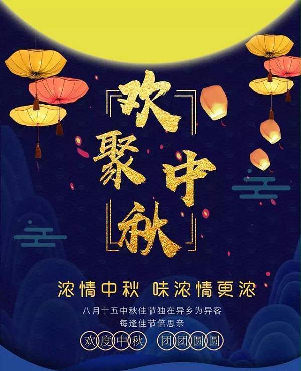 理工公司祝大家中秋节快乐