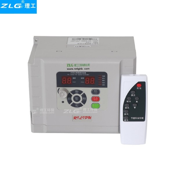 冷风机控制器100-L1环保空调开关变频控制器