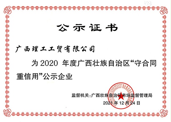 理工广西区证书