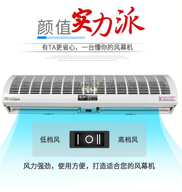 变频风幕机