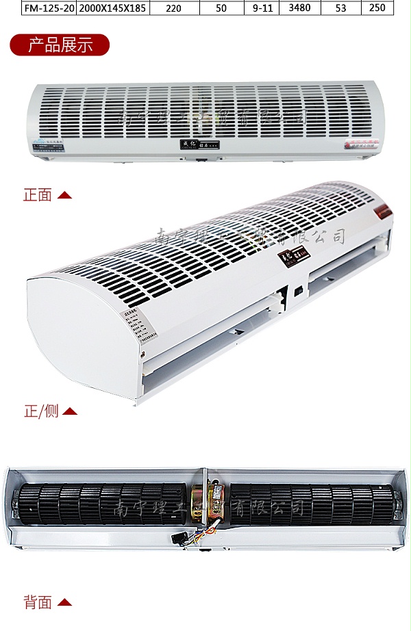 风幕机图片实拍