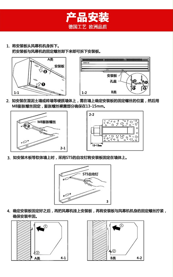 风幕机安装
