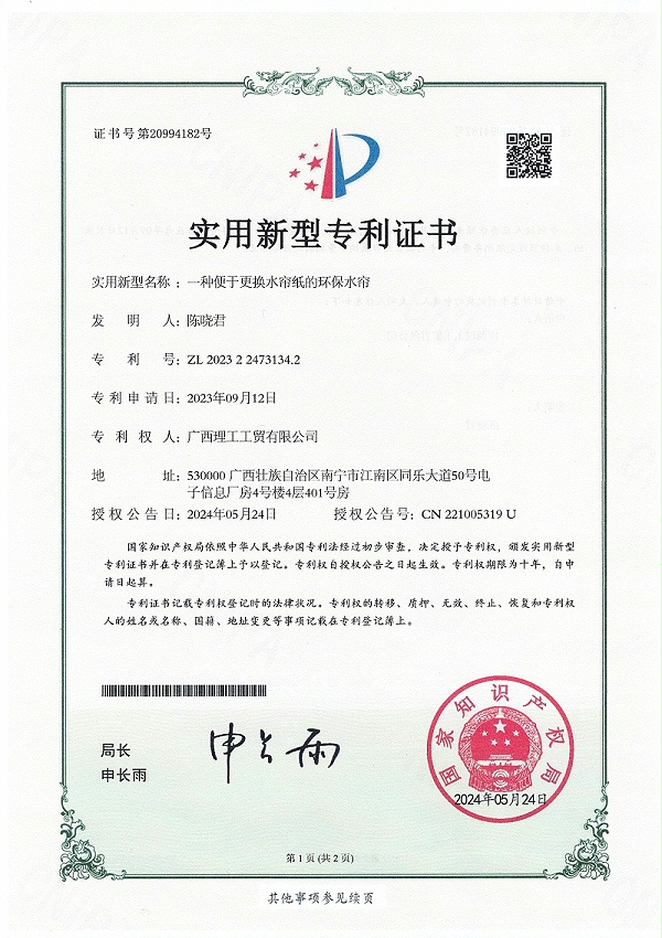 20240524一种便于更换水帘纸的环保水帘扫描件
