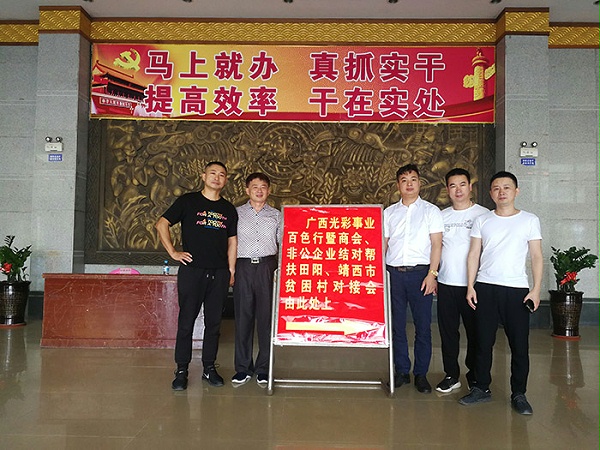 理工公司百色田阳扶贫对接会