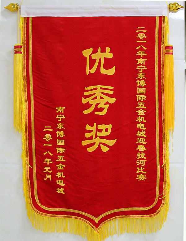 理工公司荣获东博机电城迎春拔河比赛优秀奖