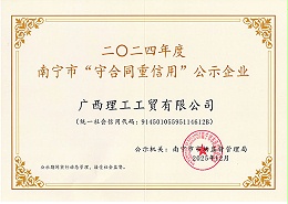 优美2024年度守合同重信用公示企业证书