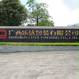 广西乐达包装有限公司
