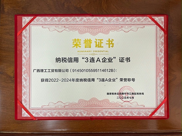 2025纳税信用3连A企业证书