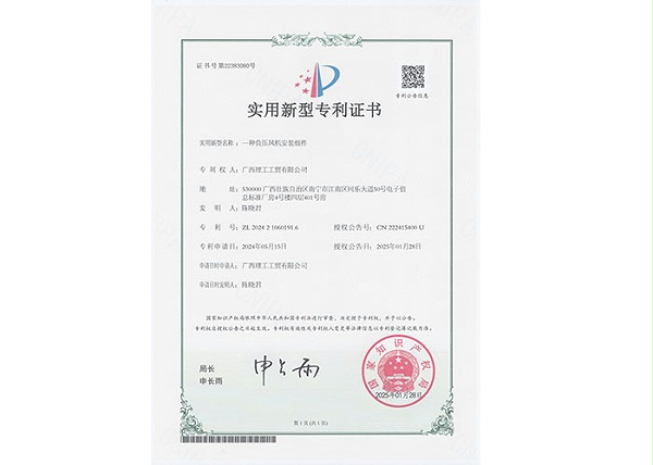 一种负压风机安装组件证书
