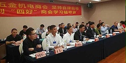 理工环保空调祝贺五金机电商会第二届会员大会取得圆满成功