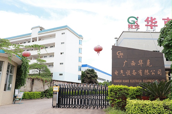 广西华克电气设备有限公司