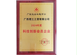 科技创新会员企业