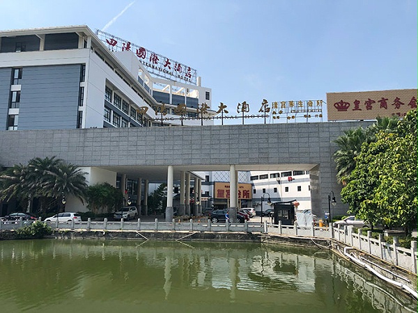 会议地点田阳国际大酒店