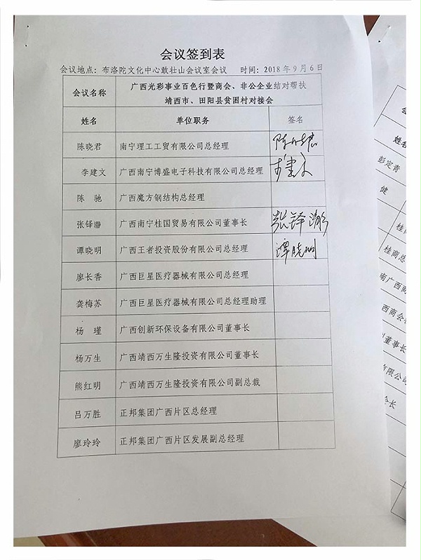 田阳扶贫结对会议签到表