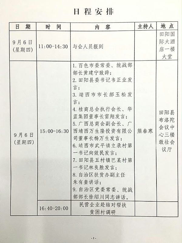 田阳扶贫结对会议日程表