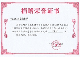 2020捐赠荣誉证书