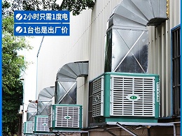 环保空调制冷效果怎么样？ZLG理工环保空调降温效果好