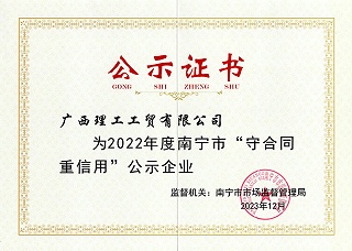 理工2022年度公示证书