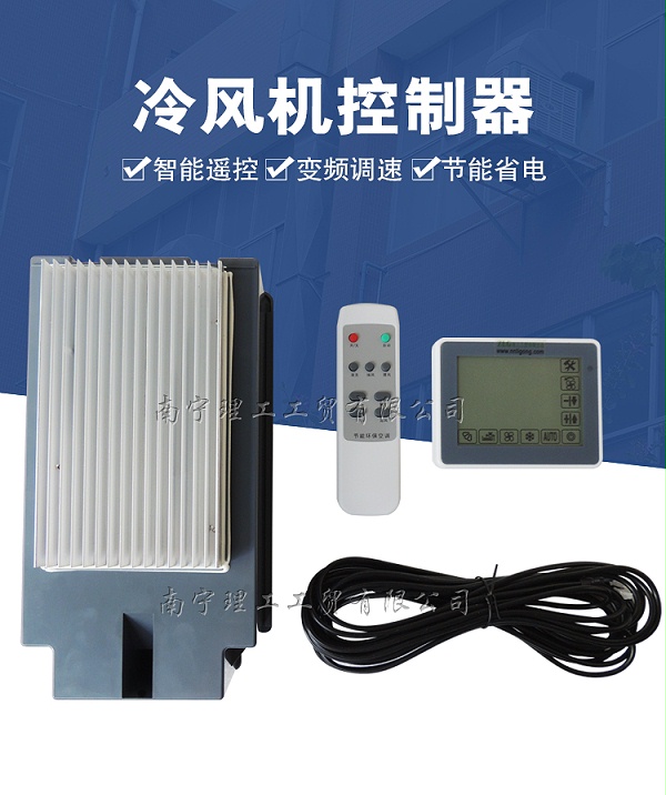 环保空调控制器