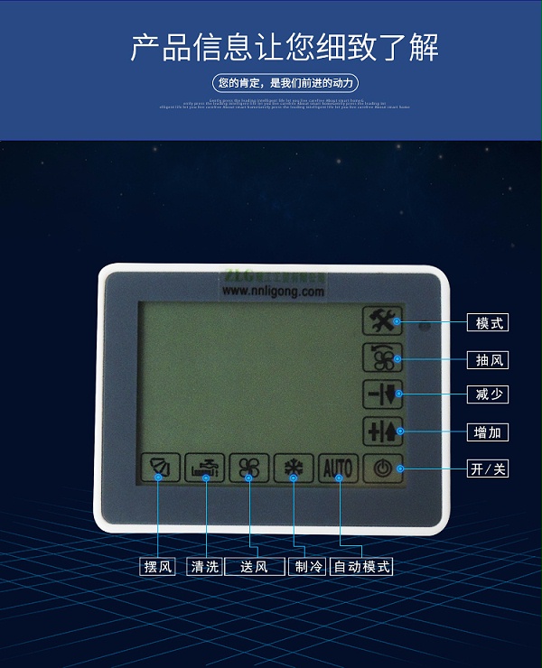 环保空调控制器按键