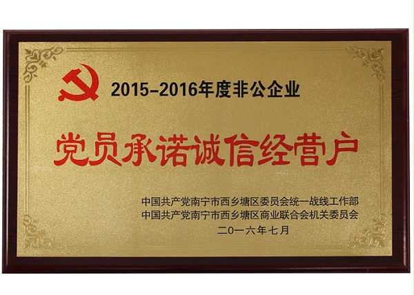 理工荣获2016诚信经营户