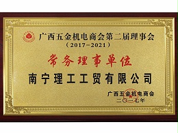 常务理事单位