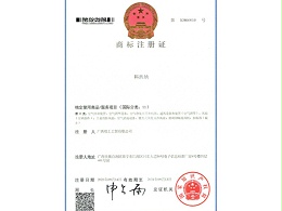 商标注册证