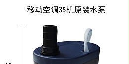 冷风机JF35型原装水泵，环保空调配件批发