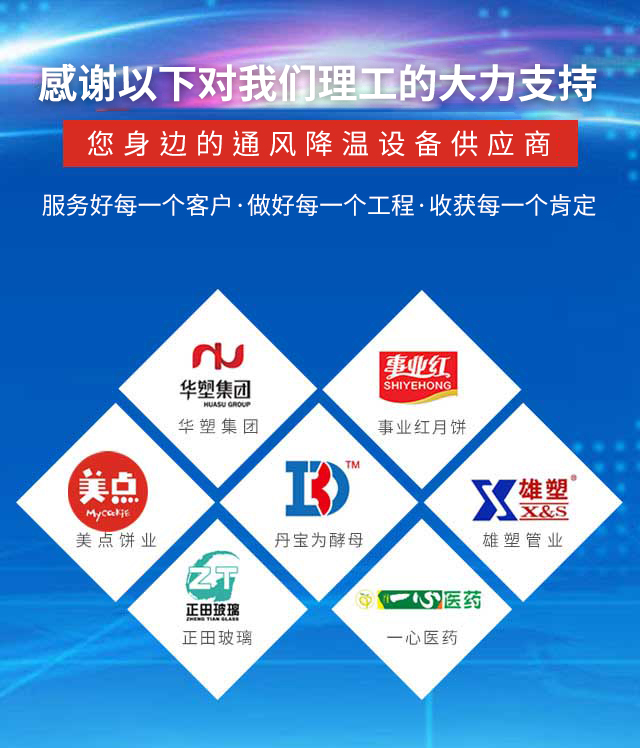 理工工贸-您身边的通风降温设备优质供应商