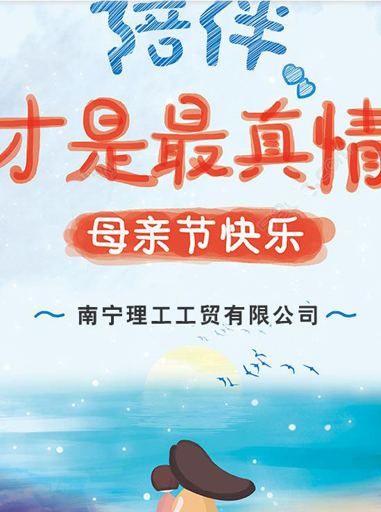 母亲节