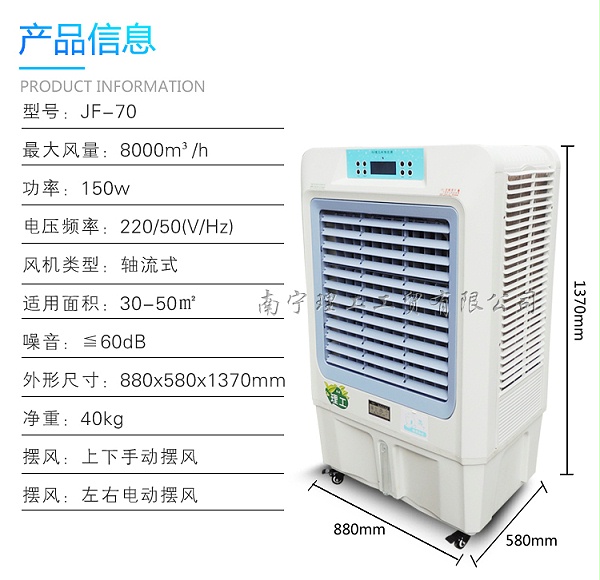 环保空调JF70参数