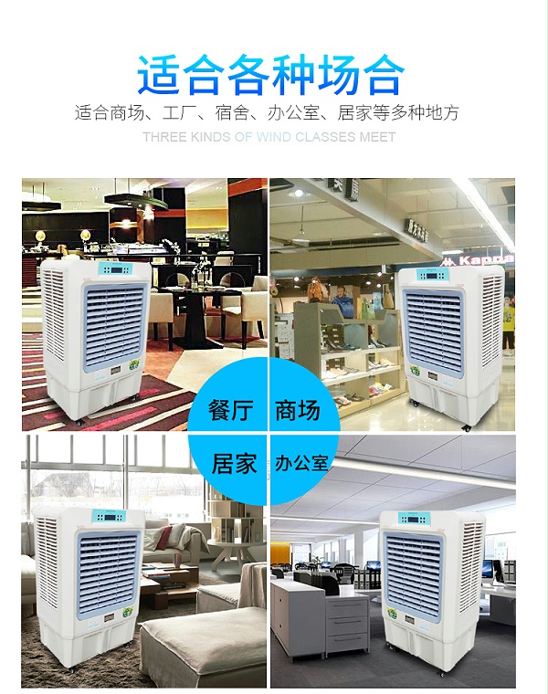 蒸发式冷风机