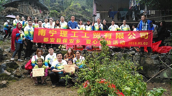 理工公司都安爱心公益活动