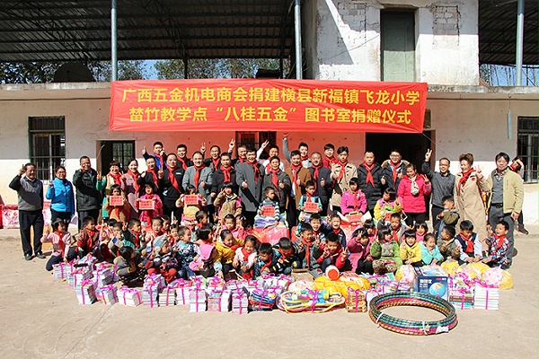 理工公司参加横县飞龙小学捐助活动