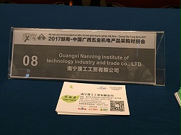 理工公司参加2017越南-中国广西五金机电产品采购对接会