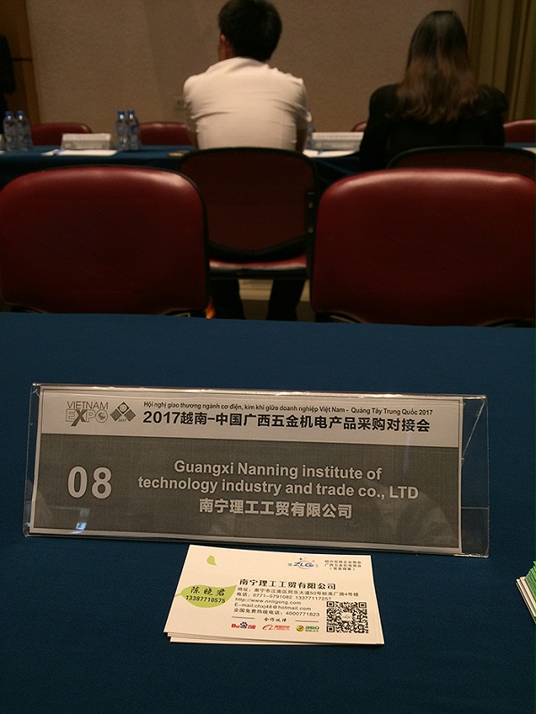 2017越南-中国广西五金机电产品采购对接会