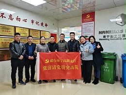 建行南宁高新支行党员走访理工公司