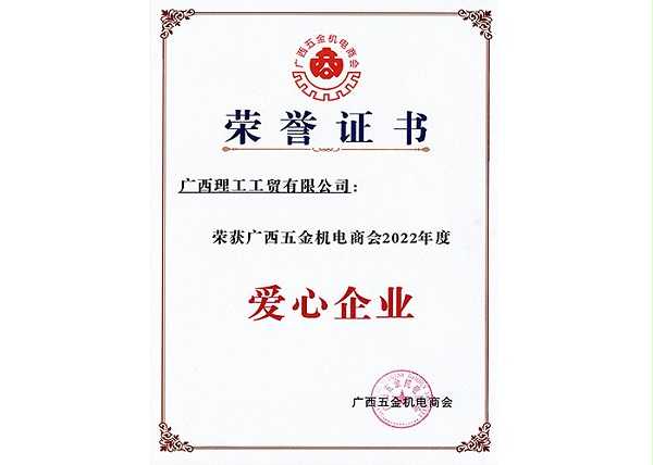 爱心荣誉证书 爱心荣誉证书