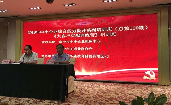 中小企业综合能力培训班开讲