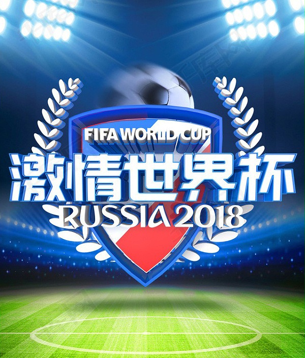 世界杯