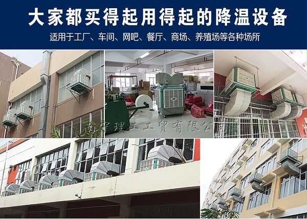 环保空调