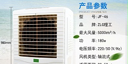 新款家用环保空调JF46，冷风机厂家批发