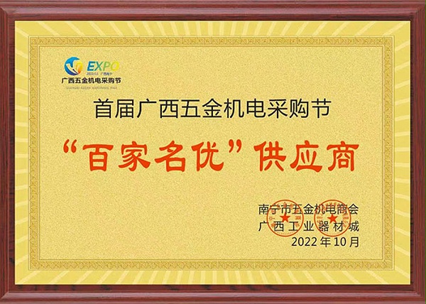 理工百家名优