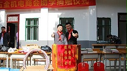 理工-助学捐献活动