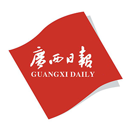 广西日报