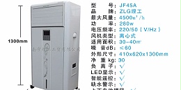 快速通风降温家用冷风机JF45A，专业环保空调批发