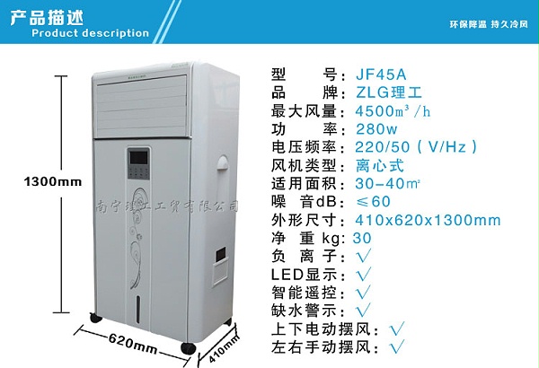 冷风机JF45A参数