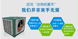 印刷厂用环保空调HB180，工业冷风机厂家