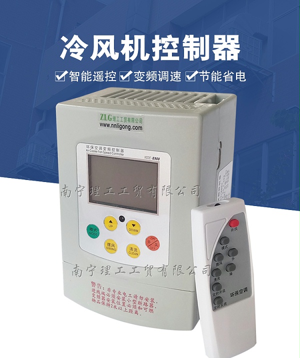 环保空调控制器