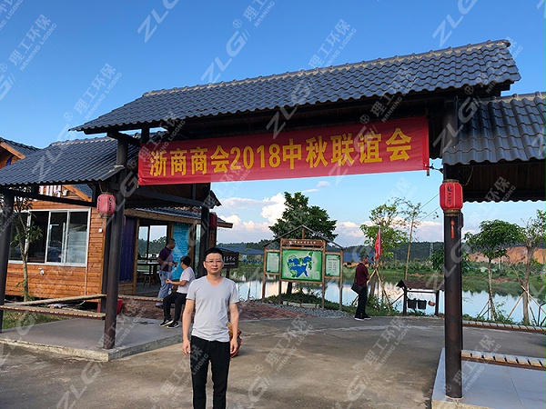 理工公司参加浙商联欢会